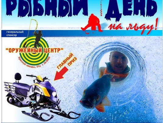 «Радио Сибирь»: Лови снегоход на мормышку
