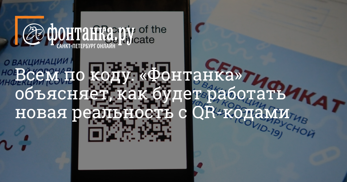 Изменения в законах в июне 2022. Удостоверение с QR кодом. QR коды в Санкт-Петербурге. QR коды в СПБ. QR код действителен.