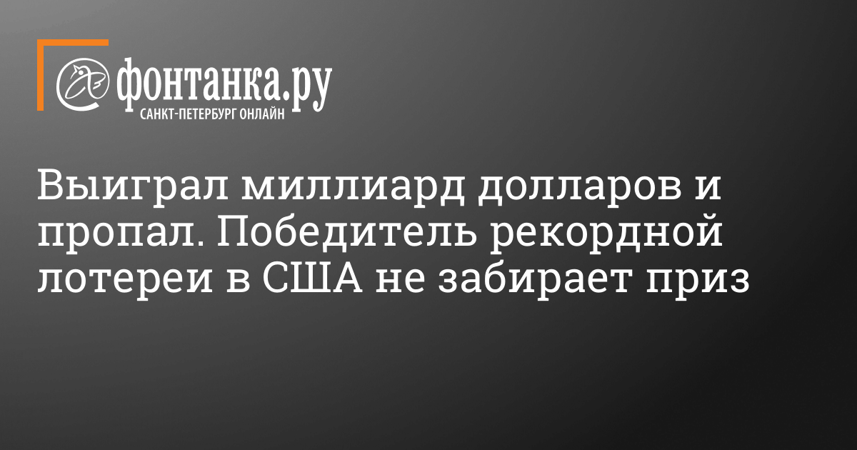 Record US Lottery Winner Loses $ 1 Billion Prize Aug 26, 2022 – Everyday living – St Petersburg News