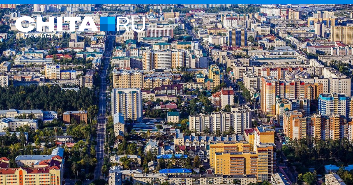 Городской округ город чита регион. Чита город. Чита виды города. Чита фотографии города. Чита вид сверху.