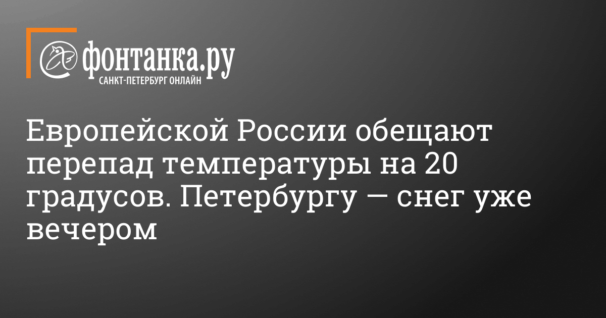 Комментарии к материалу Европейской России обещают перепад