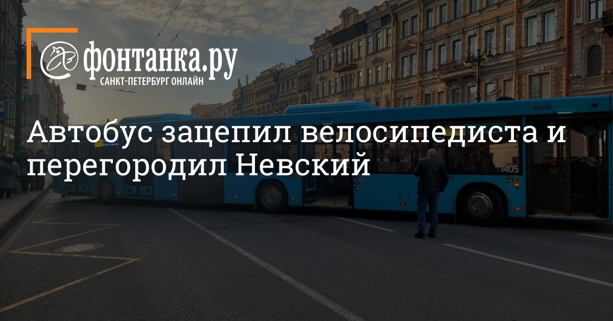 105 оттенков автобуса текст. Невский проспект транспорт. Автобус прямоугольная Питер. Имидж маршрутка на Питер. Невский пр 109.