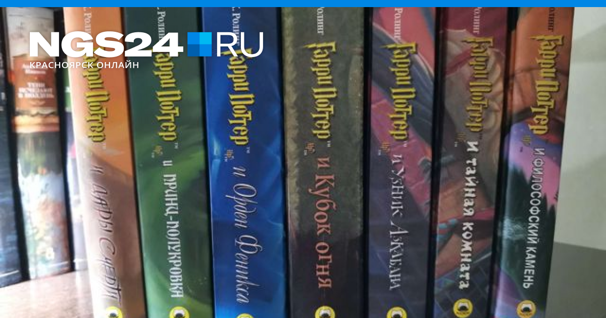 Книги Гарри Поттер купить издательство Росмэн | НГС24 - новости Красноярска
