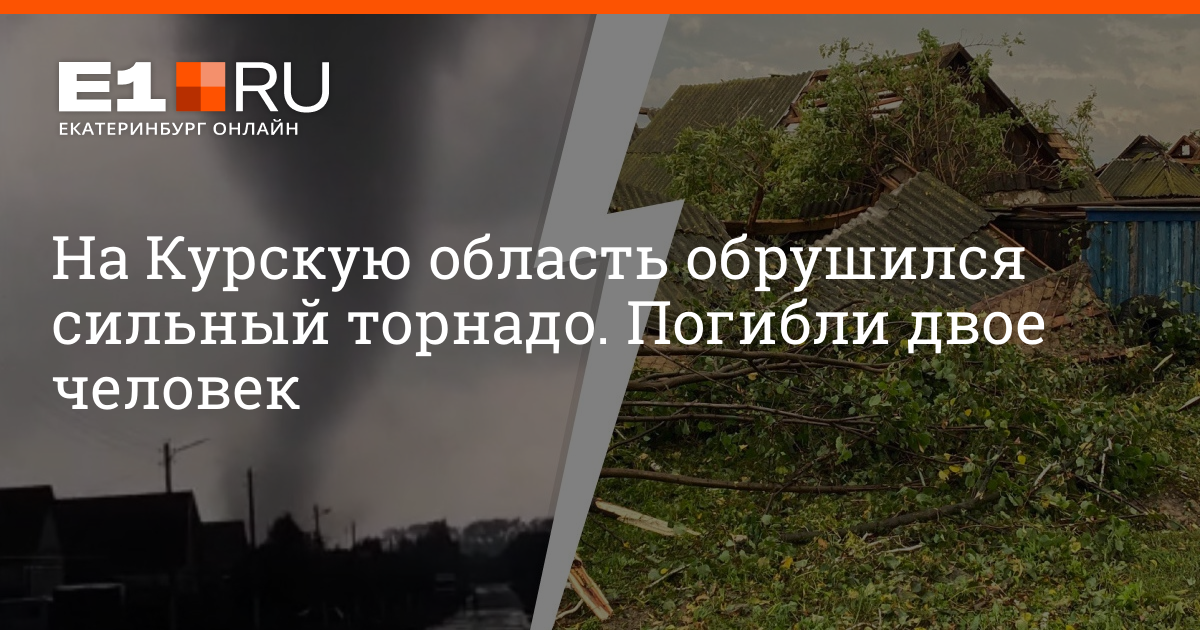 A strong tornado hit the Kursk region: two people died, a massive power ...