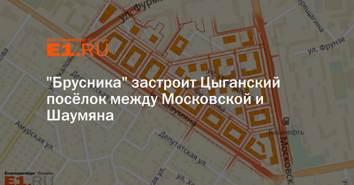 План застройки цыганского поселка екатеринбург