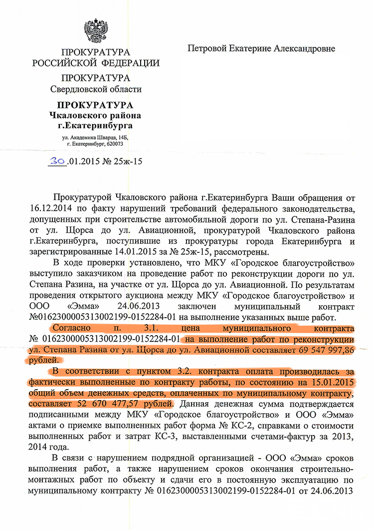 Общественники выясняют, кто из чиновников принял решение заплатить за  недоремонт улицы Степана Разина - 17 февраля 2015 - Е1.ру