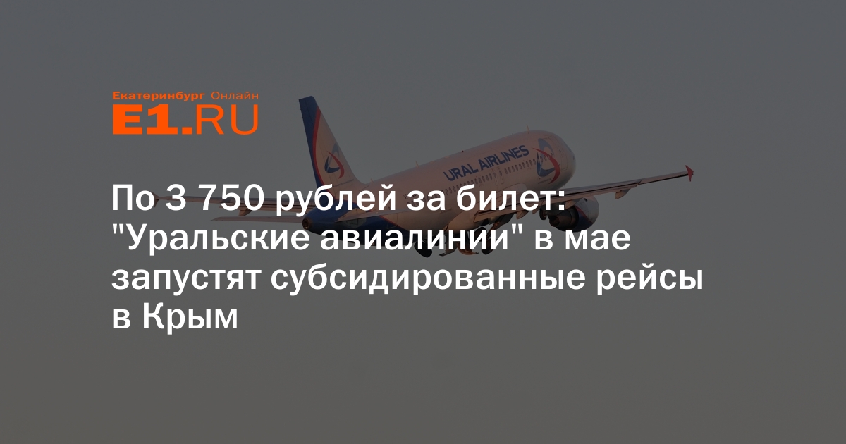 Екатеринбург чита авиабилеты субсидированные купить билет лазаревское самолет