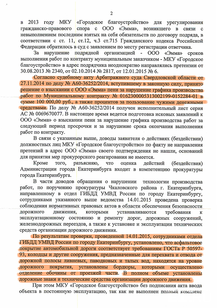 Общественники выясняют, кто из чиновников принял решение заплатить за  недоремонт улицы Степана Разина - 17 февраля 2015 - Е1.ру