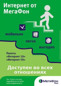 211x300_reklama_megafon.jpg