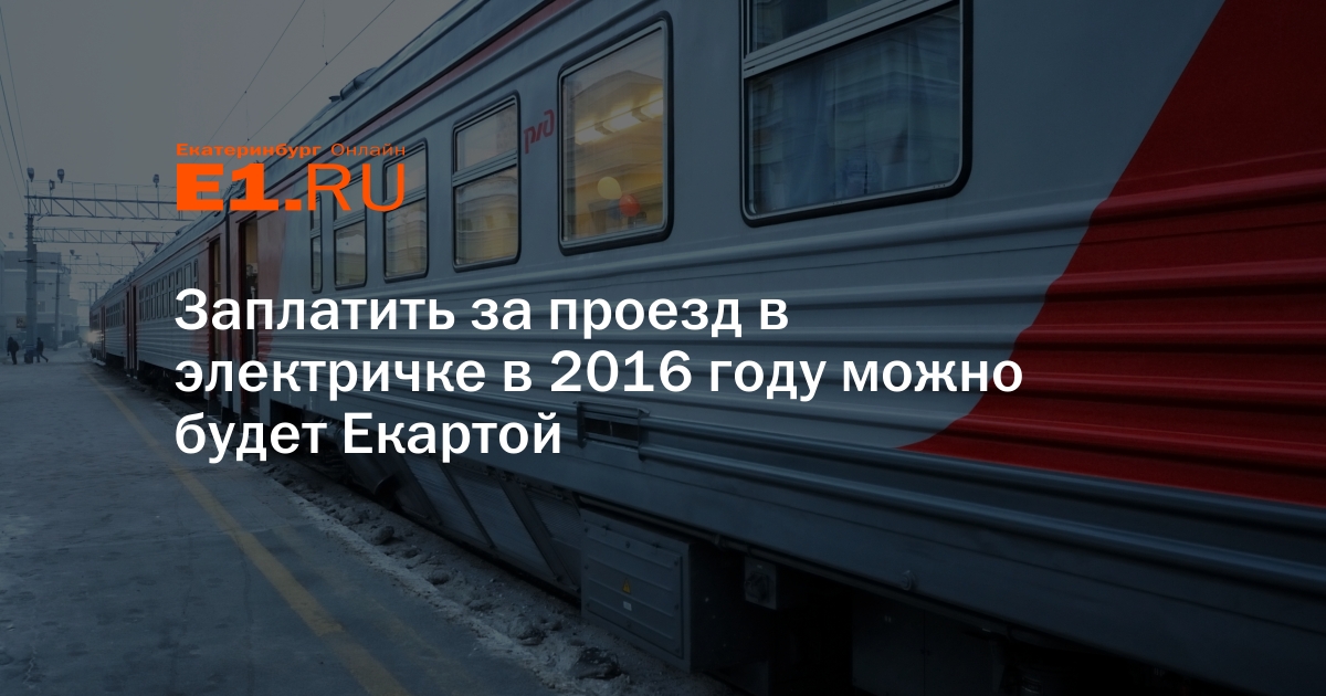 Красивейший вид заплатить за проезд окрепнул после болезни поскользнуться на улице обеими партами