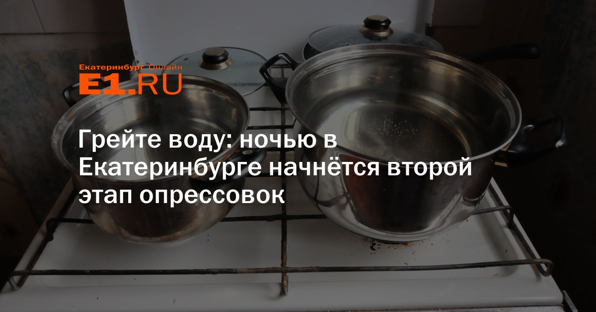 Греет воду. Горячая вода в Екатеринбурге. Заодно грею воду. Котлы поставки черти воду грейте. Прилетел домой греть воду.