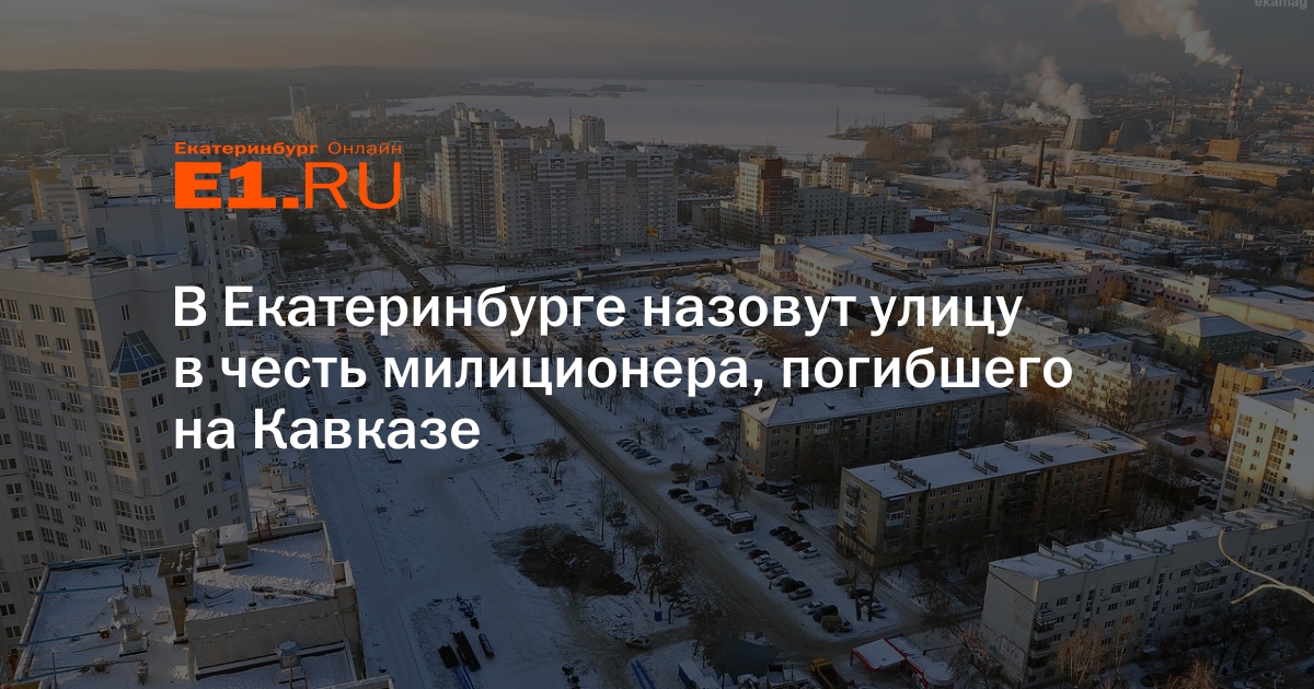 В честь кого назван екатеринбург