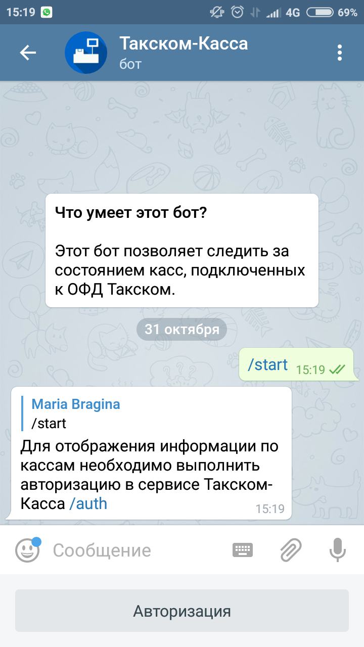 ОФД «Такском» предлагает контролировать работу касс через Telegram-бота -  10 ноября 2017 - 59.ру