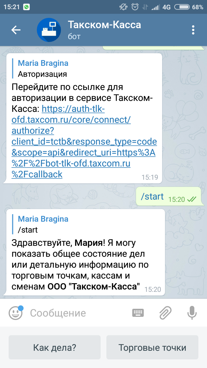 ОФД «Такском» предлагает контролировать работу касс через Telegram-бота -  10 ноября 2017 - 59.ру