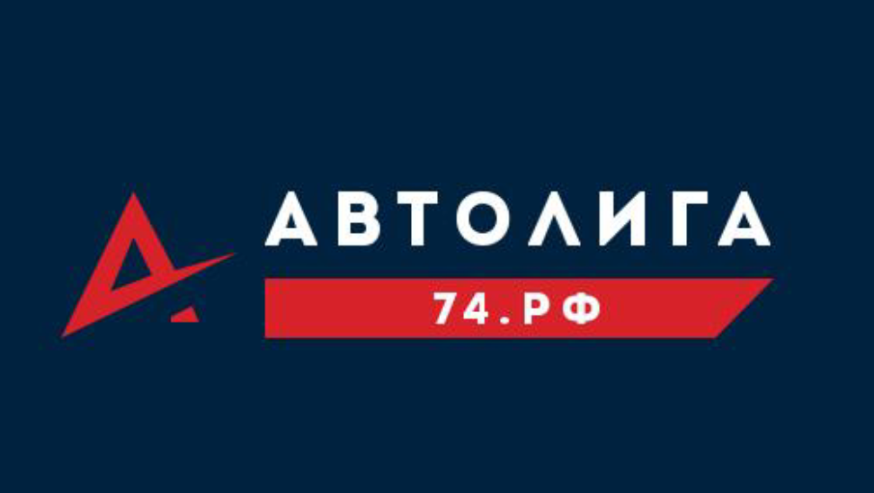 Автолига. Эмблема Автолига. Автолига 74. Автолига Ярославль логотип.