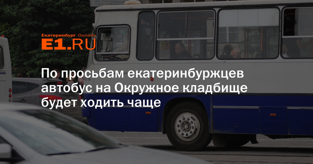 Маршрут 85 автобуса екатеринбург. Автобус 188 расписание. Расписание автобуса до нового кладбища. Расписание автобуса окружное кладбище екатеринбург. Автобус мельниково.