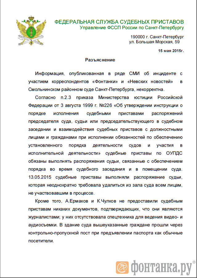 Ответ главного пристава Санкт-Петербурга