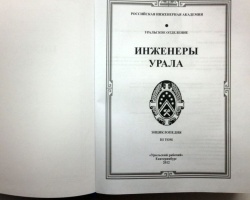 Березниковские азотчики попали в энциклопедию «Инженеры Урала»