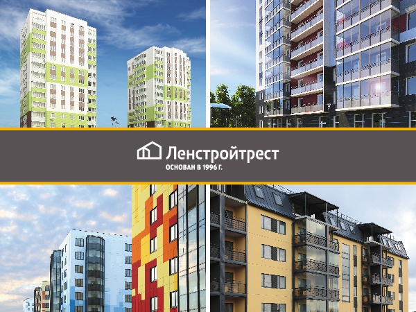 ЗАО «Ленстройтрест»