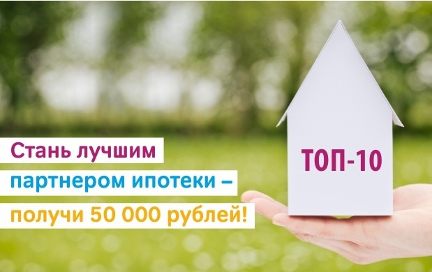 Банк «Урал ФД» и «Клюква» объявили конкурс «Лучший партнер ипотеки»