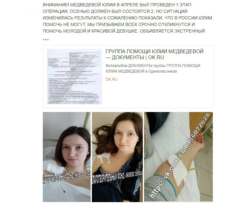 Благотворительный фонд собрал на операцию Юле более 400 тысяч рублей и все их потратил Благотворительный фонд собрал на операцию Юле более 400 тысяч рублей и все их потратил