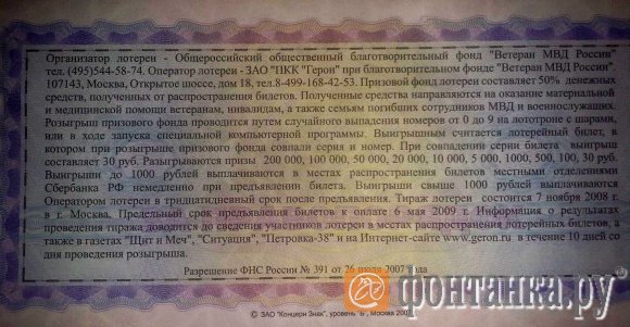 Лотерейный билет