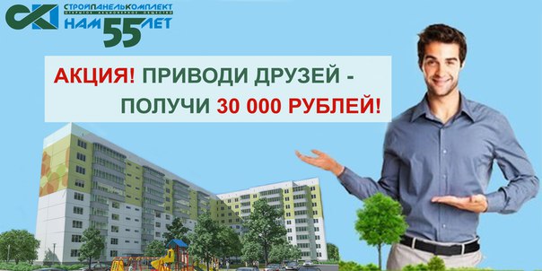«СПК» дарит 30 000 рублей за рекомендации