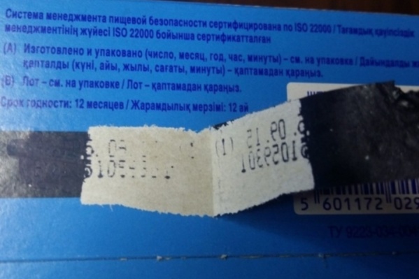 Настоящий срок годности был заклеен Настоящий срок годности был заклеен