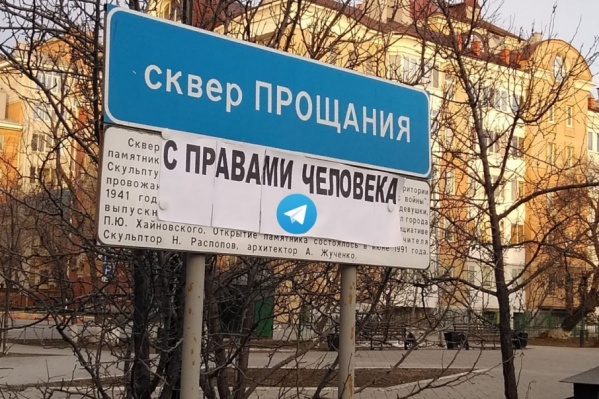 Утром табличка сквера выглядела так Утром табличка сквера выглядела так