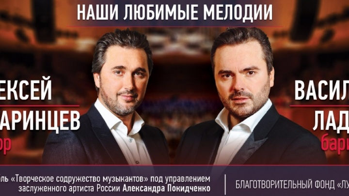 Оперные звёзды Василий Ладюк и Алексей Татаринцев впервые дадут совместные концерты в Перми