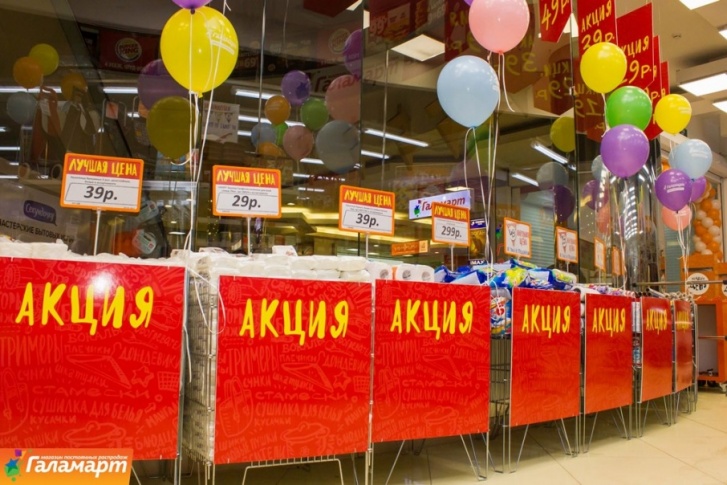 Народная распродажа с розыгрышами призов стартует в магазине «Галамарт» 24 марта