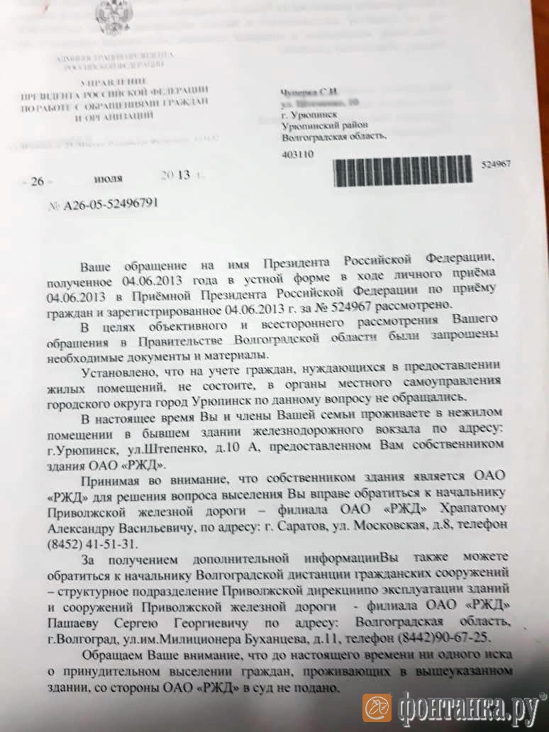Ответ на обращение к президенту