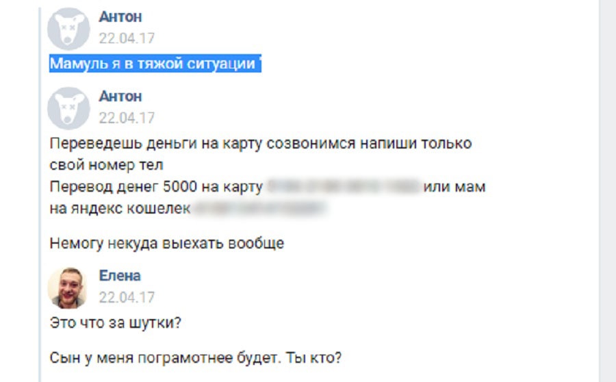 Такие сообщения мать получает во «ВКонтакте»
