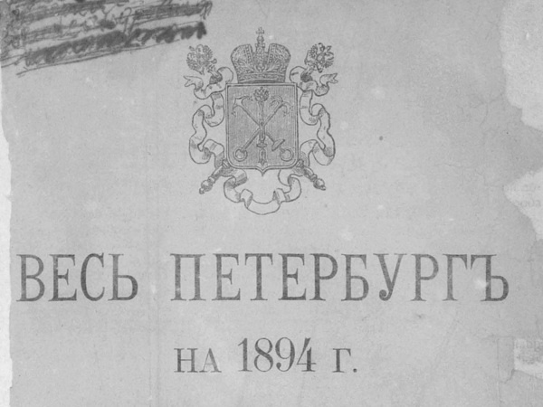 <a href="https://vivaldi.nlr.ru/bx000020002/view#page=3">РНБ</a>