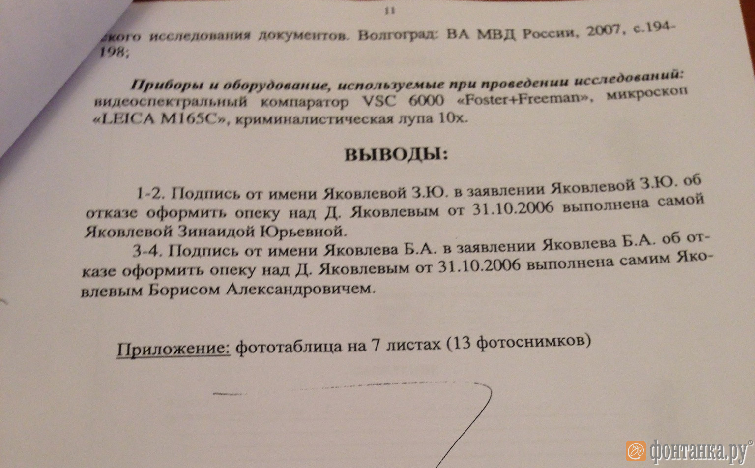 Заключение 93. Заключение почерковедческой экспертизы. Результаты почерковедческой экспертизы. Почерковедческая экспертиза заключение эксперта. Заключение эксперта по почвоведческой экспертизе.