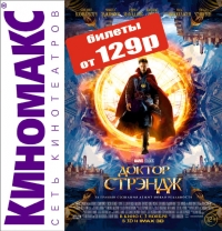 «Киномакс» открыл продажу билетов на самый ожидаемый суперблокбастер осени