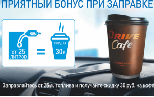 Пермяки смогут экономить на кофе на заправках «Газпромнефть»