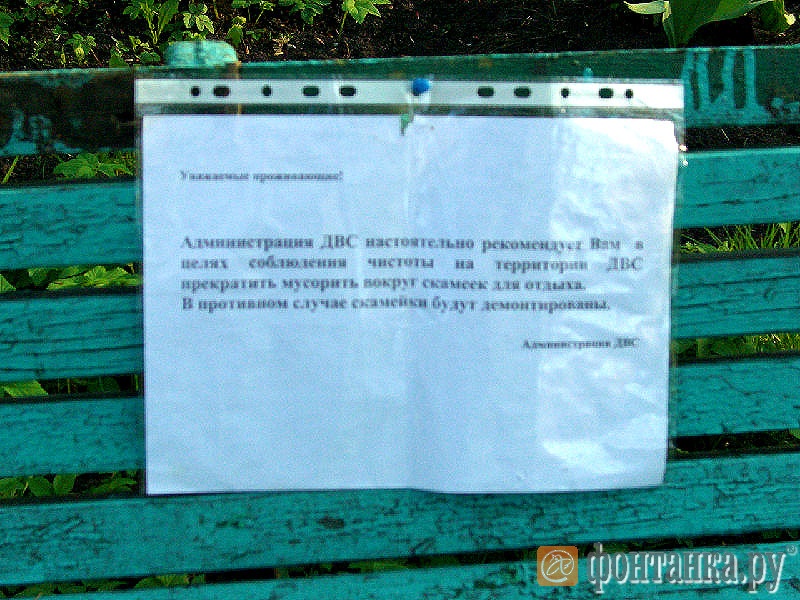обращение администрации с просьбой "не сорить" на скамейках в парке и возли Савинского корпуса