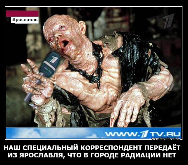 Над ложным сообщением о завышенном радиационном фоне каждый шутит по-своему Над ложным сообщением о завышенном радиационном фоне каждый шутит по-своему