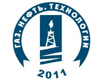 В Уфе пройдет крупнейшая выставка «Газ. Нефть. Технологии – 2011»