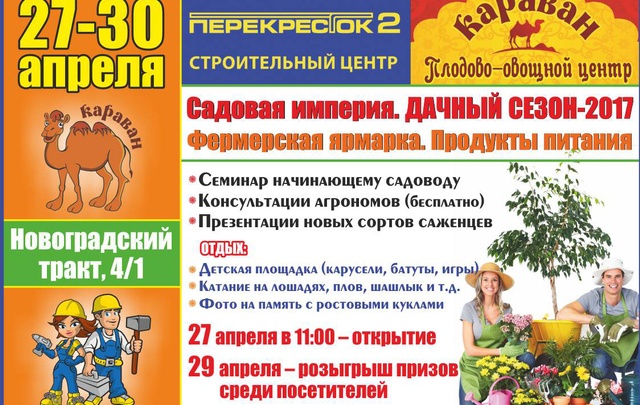 Садовая Империя Владивосток Интернет Магазин