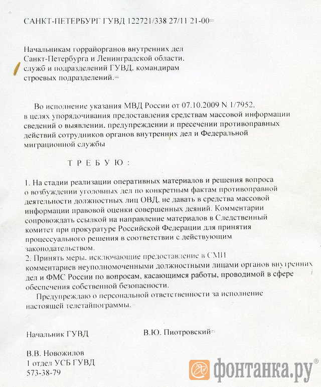 Приказ об ограничении общения с прессой