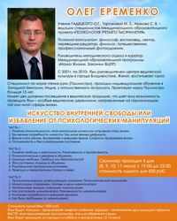 В Уфе пройдет семинар ведического психолога Олега Еременко