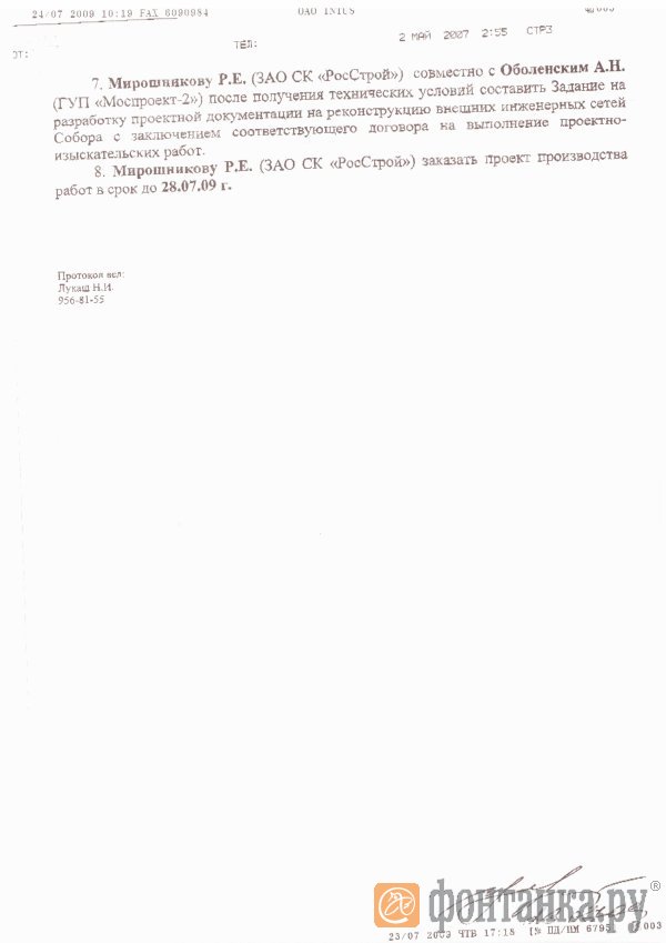 Протокол совещания по поводу восстановления собора