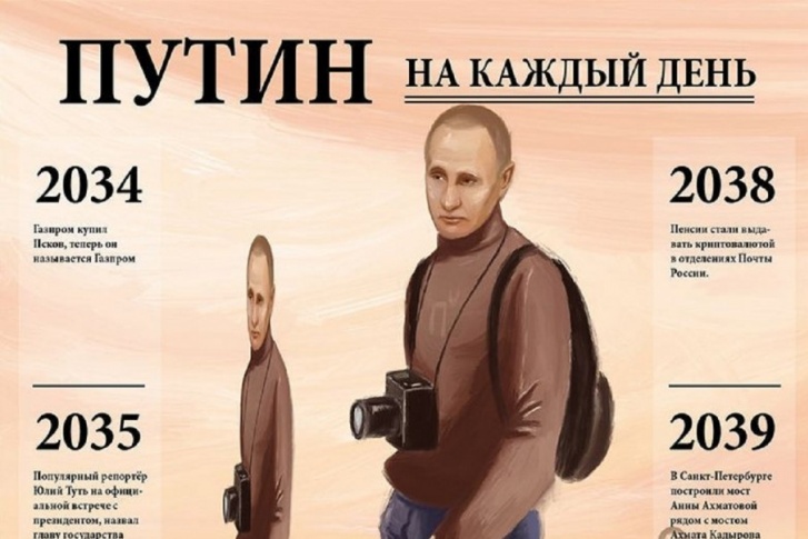 Календарь с Путиным охватывает период с 2018 по 2120 год