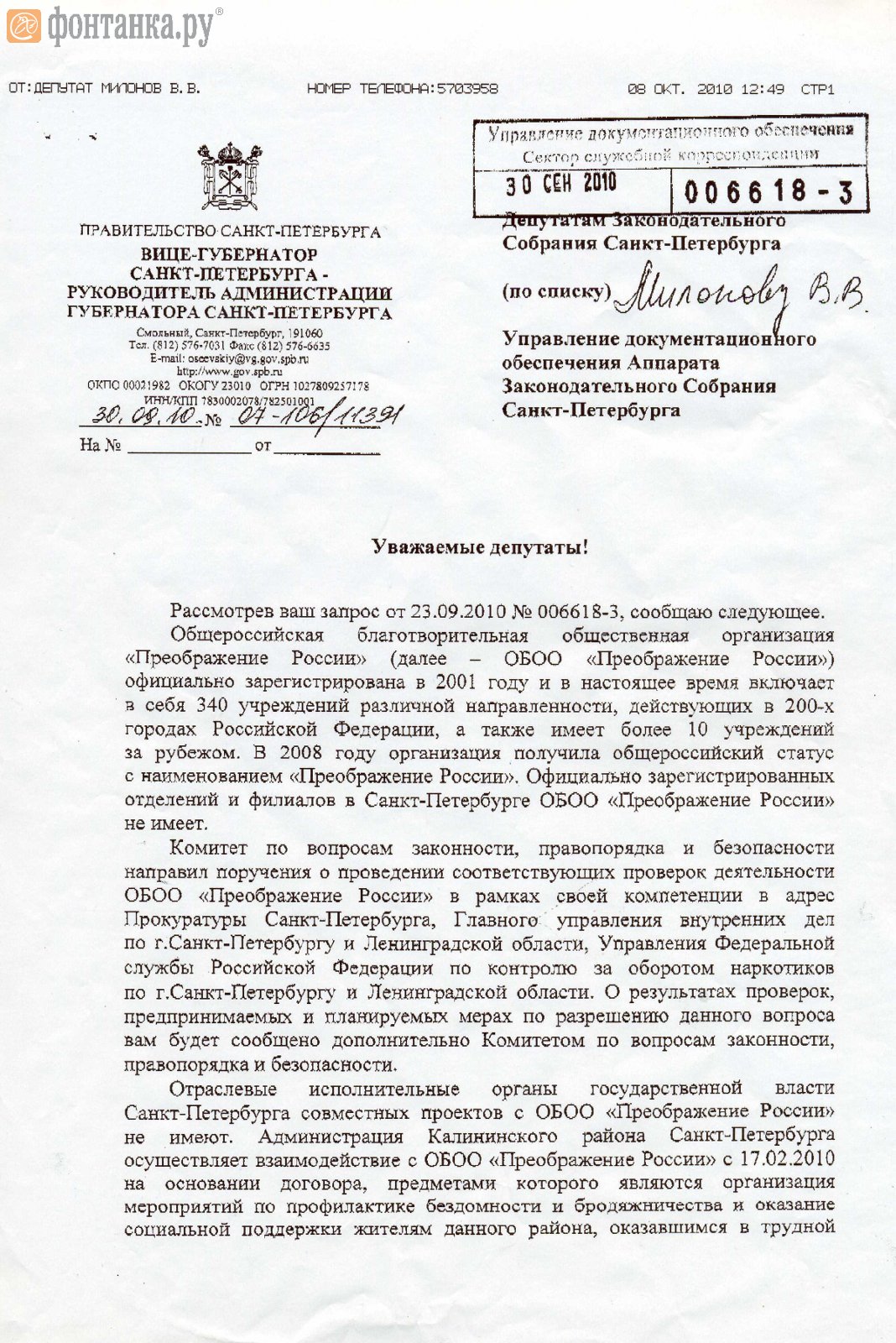 Ответ на обращение депутата