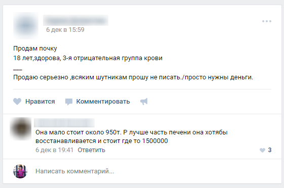 Женщина из Уфы решила продать орган Женщина из Уфы решила продать орган