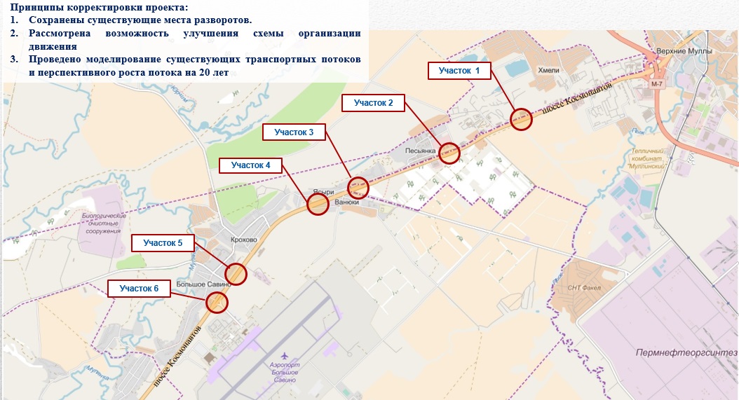 Схема реконструируемых участков шоссе Космонавтов