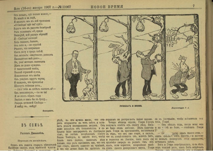 иллюстрация из газеты "Новое время", 1907 г.