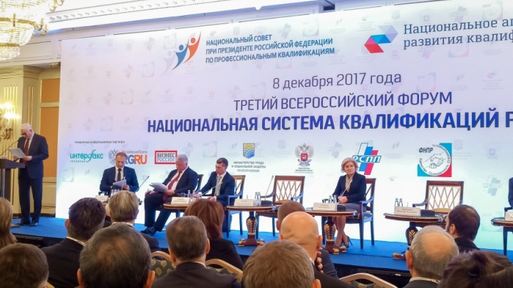 Компания «Уралхим» приняла участие в  форуме «Национальная система квалификаций России»